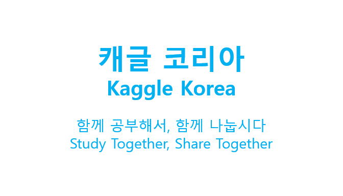 Kaggle Korea
